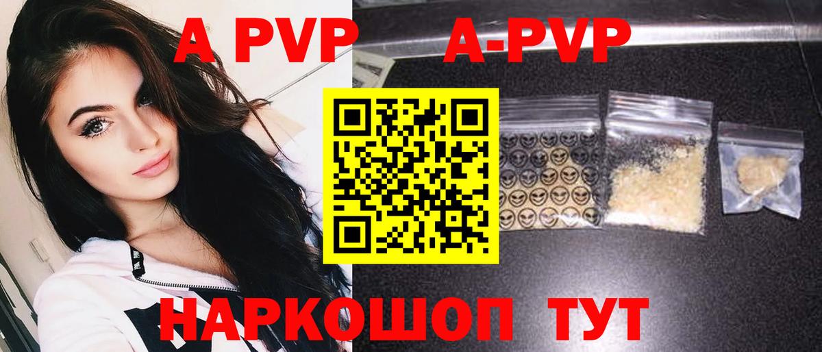 A-PVP СК  Вход с VPN  А ПВП кристаллы  Альфа ПВП СК  A-PVP  Киров 
