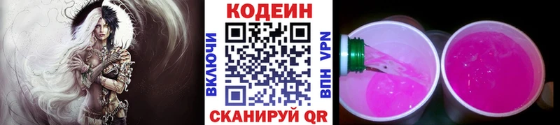 Кодеиновый сироп Lean Purple Drank  Киров 