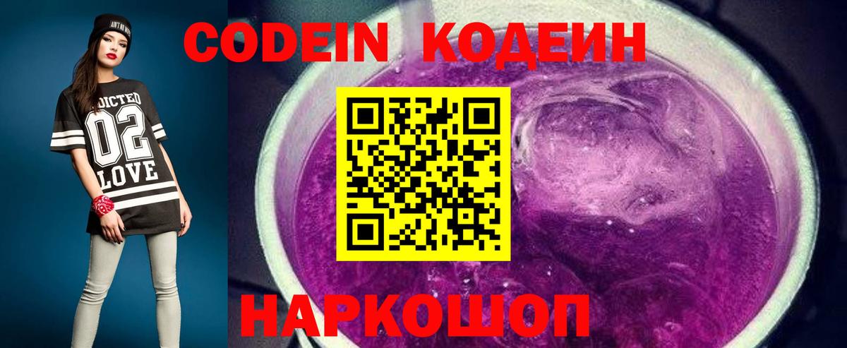 Киров  Кодеиновый сироп Lean напиток Lean (лин)  Вход с VPN  Кодеин Purple Drank 