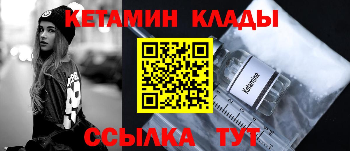 КЕТАМИН VHQ  Вход с VPN  Киров 