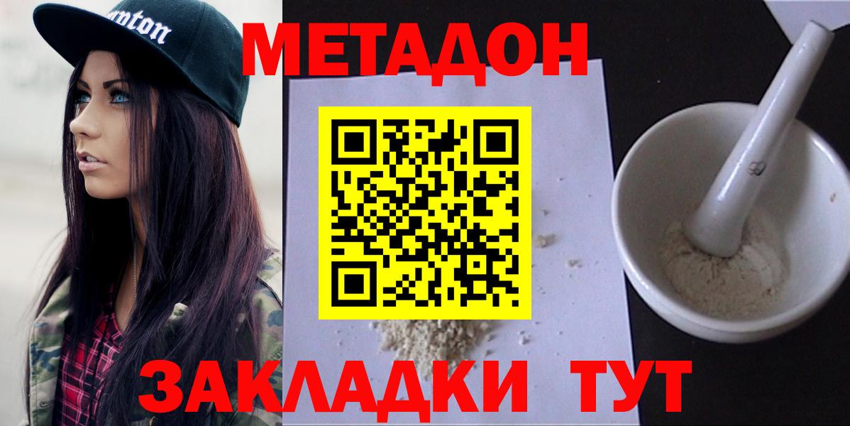 Киров  Метадон methadone  Метадон кристалл  гидра ТОР  Вход с VPN 